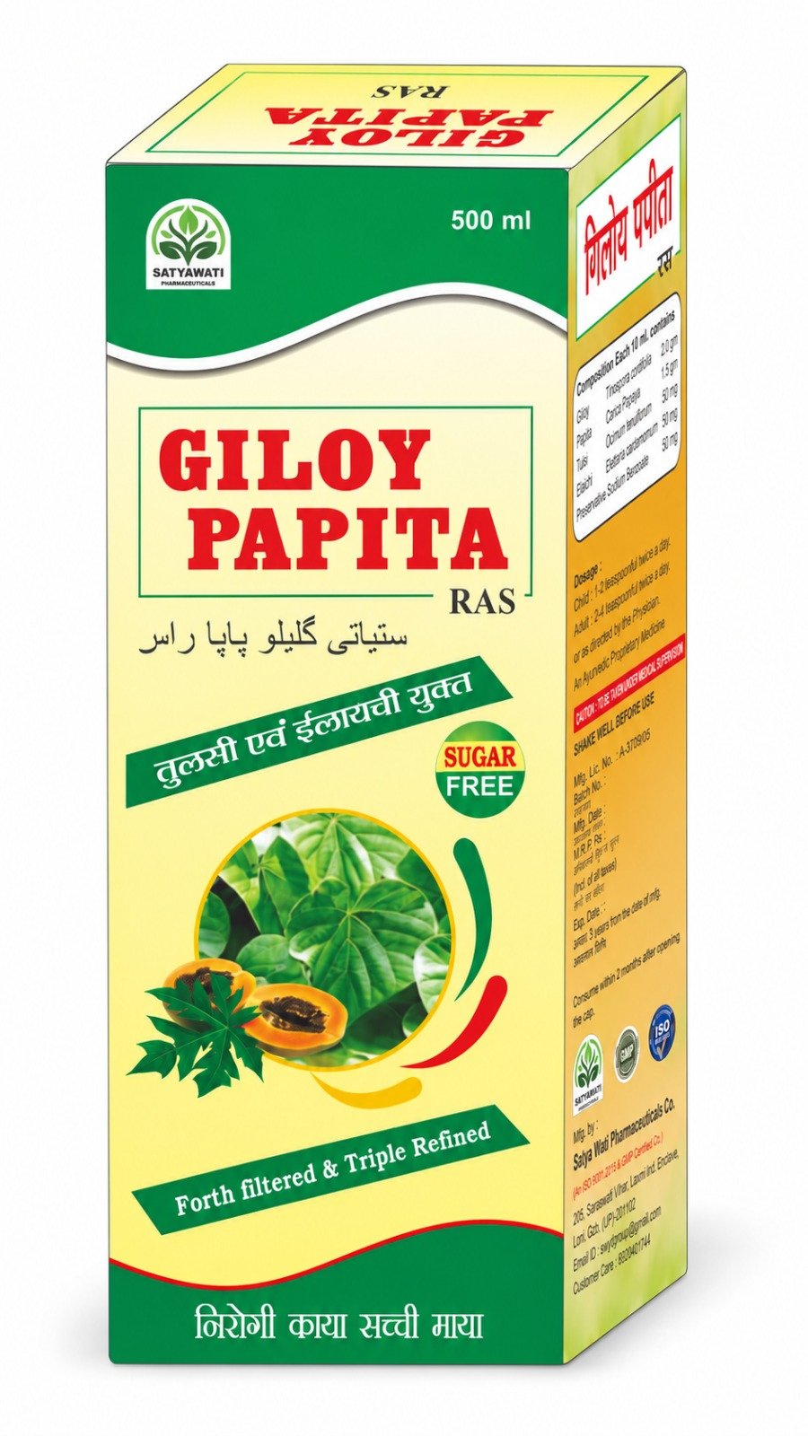 Giloy Papita Ras