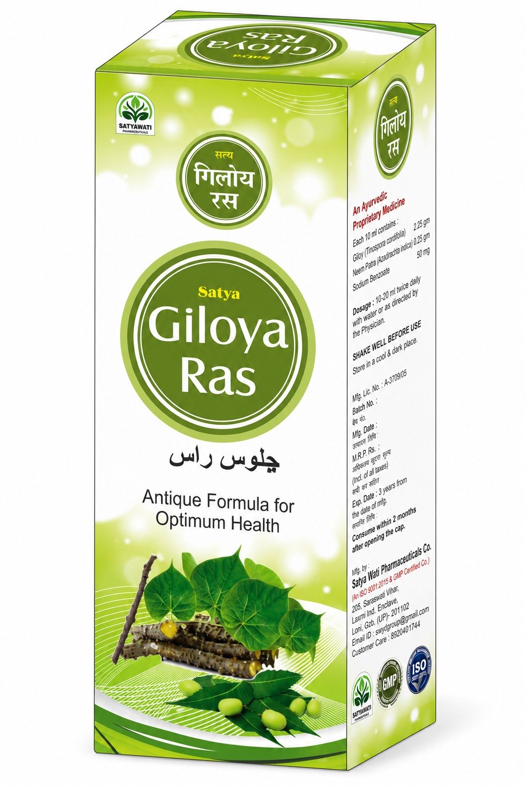 Giloya Ras